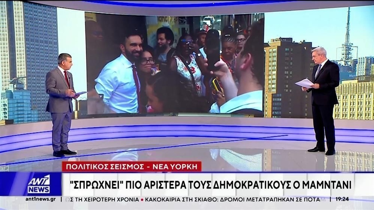 Ο Ζοχράν Μαμντάνι μετατοπίζει το Δημοκρατικό κόμμα προς τα αριστερά