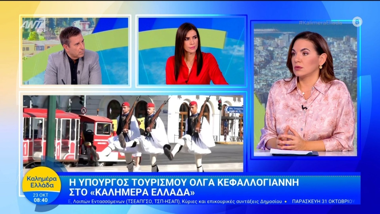 Η Υπουργός Τουρισμού Όλγα Κεφαλογιάννη στην πρωινή ζώνη: Ανάπτυξη και Προοπτικές