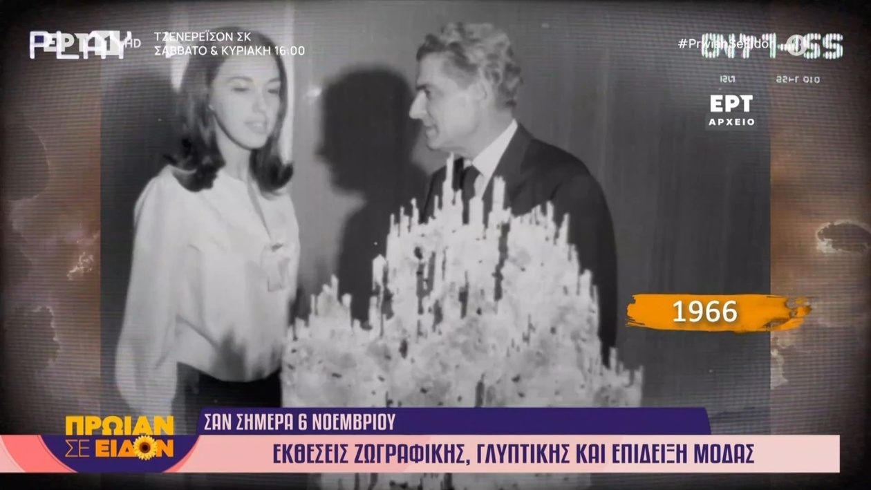 Πολιτιστικό ρεπορτάζ 6 Νοεμβρίου 1966
