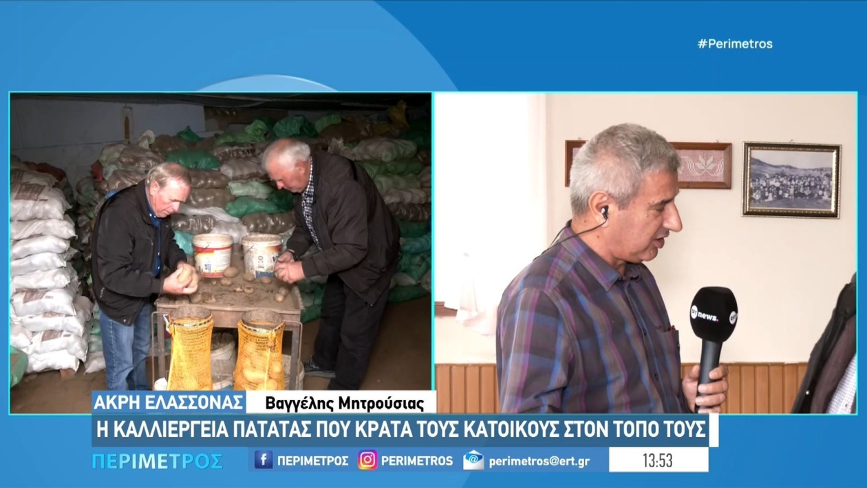 Οι ορεινές πατάτες κρατούν ζωντανό το χωριό Άκρη