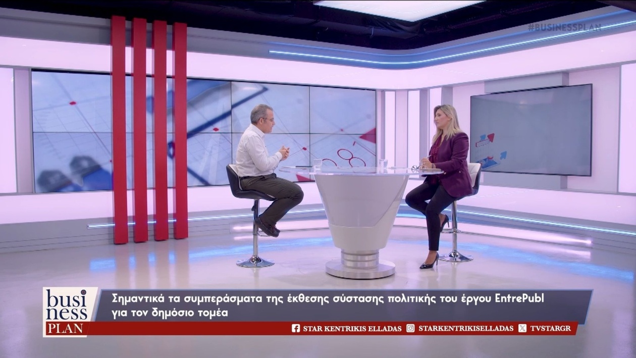 Επιχειρηματικές Δεξιότητες: Η Κρίσιμη Αναβάθμιση του Δημόσιου Τομέα μέσω του Έργου EntrePubl