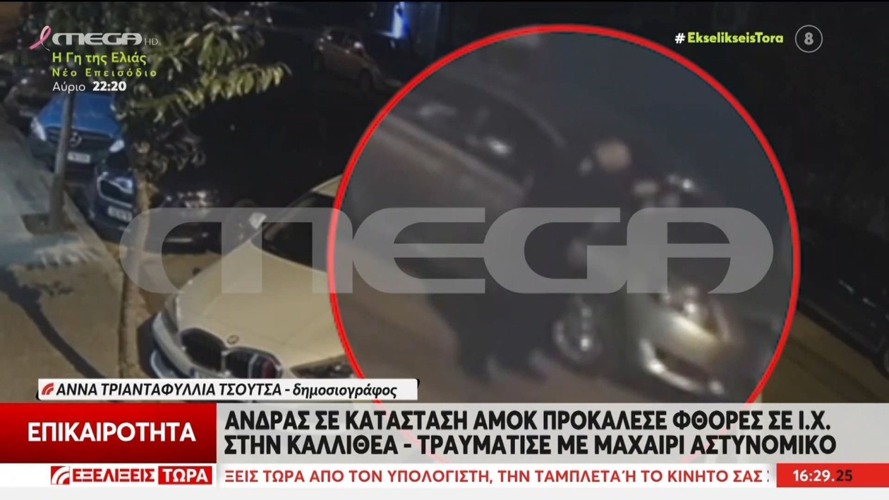 Ένας άνδρας σε αμόκ στην Καλλιθέα πυροβολήθηκε για να ακινητοποιηθεί