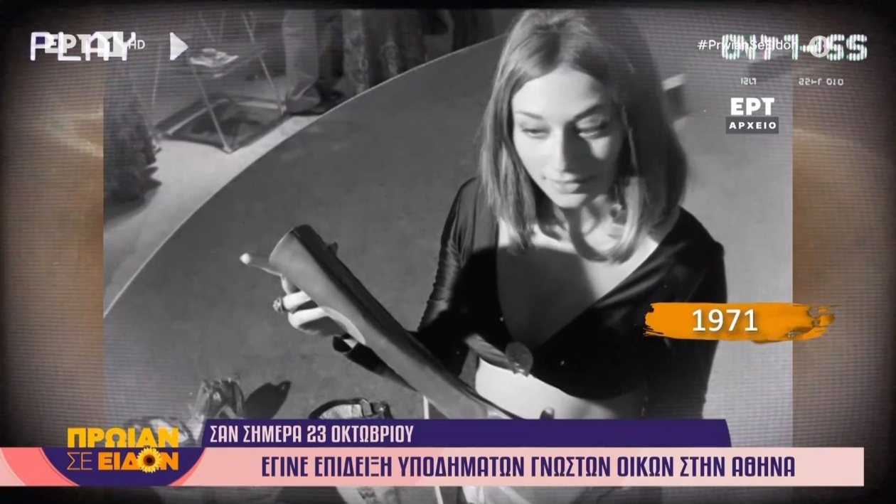 Η 23η Οκτωβρίου στο Πρίσμα της Ιστορίας: Ανάδειξη Σημαντικών Επετείων