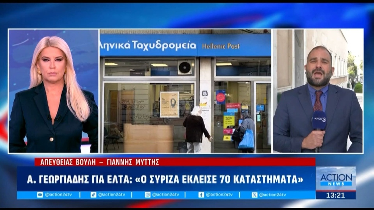 Ο Άδωνις Γεωργιάδης για το κλείσιμο υποκαταστημάτων των Ελληνικών Ταχυδρομείων