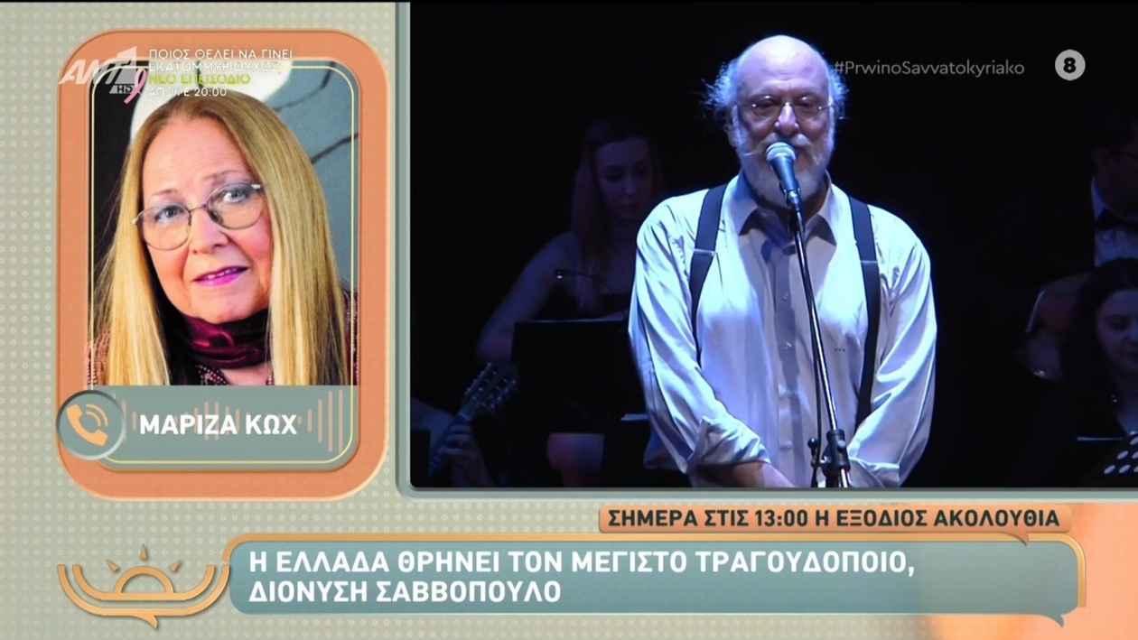 Συζητήσεις για τον Διονύση Σαββόπουλο σε εκπομπή του Σαββατοκύριακου