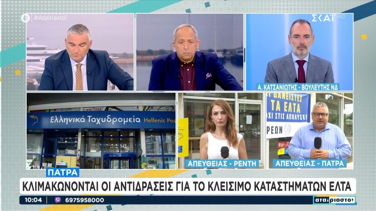 Οι διαμαρτυρίες ενάντια στο κλείσιμο των καταστημάτων των ΕΛΤΑ κλιμακώνονται