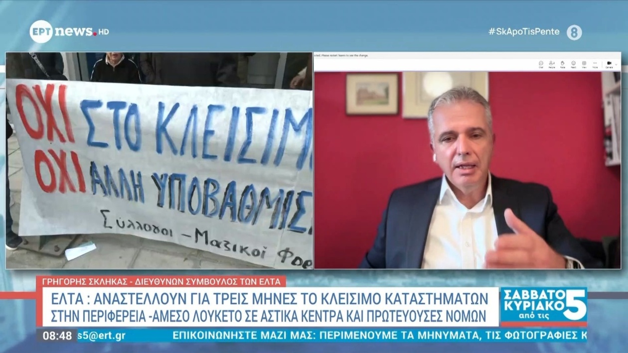 Τα ΕΛΤΑ αναστέλλουν το κλείσιμο των περιφερειακών υποκαταστημάτων για τρεις μήνες