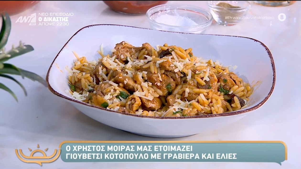 Μια μερίδα ψητό ρύζι με κοτόπουλο, γραβιέρα και ελιές