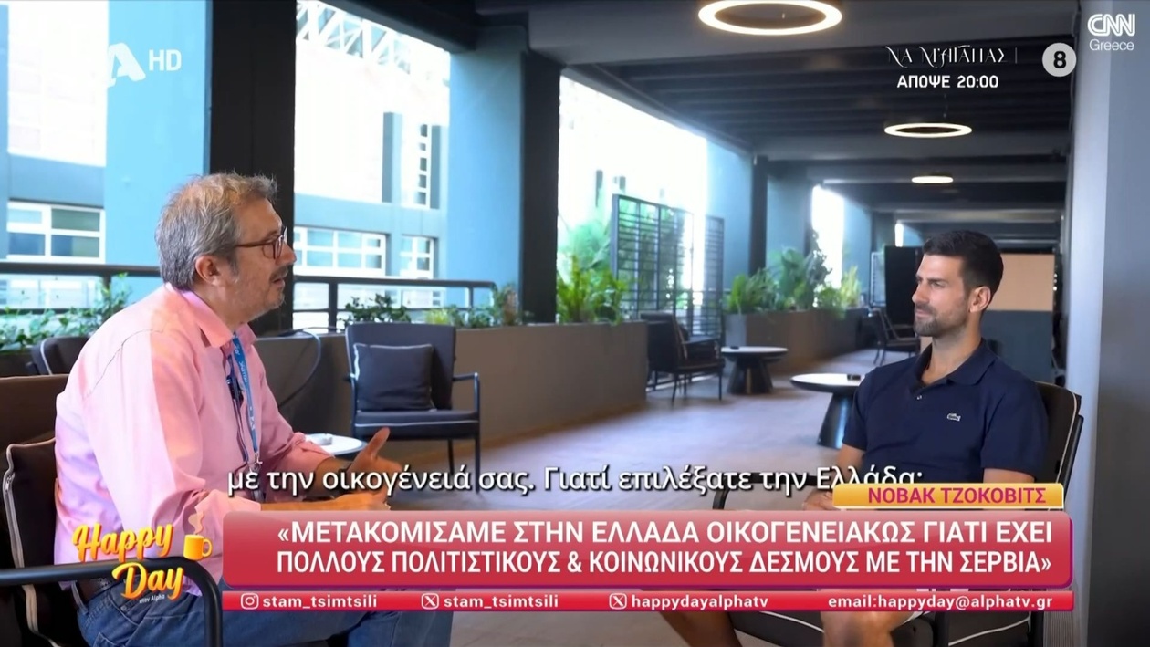 Ο Νόβακ Τζόκοβιτς και η οικογένειά του μετεγκαταστάθηκαν στην Ελλάδα λόγω των πολιτιστικών και κοινωνικών δεσμών με τη Σερβία