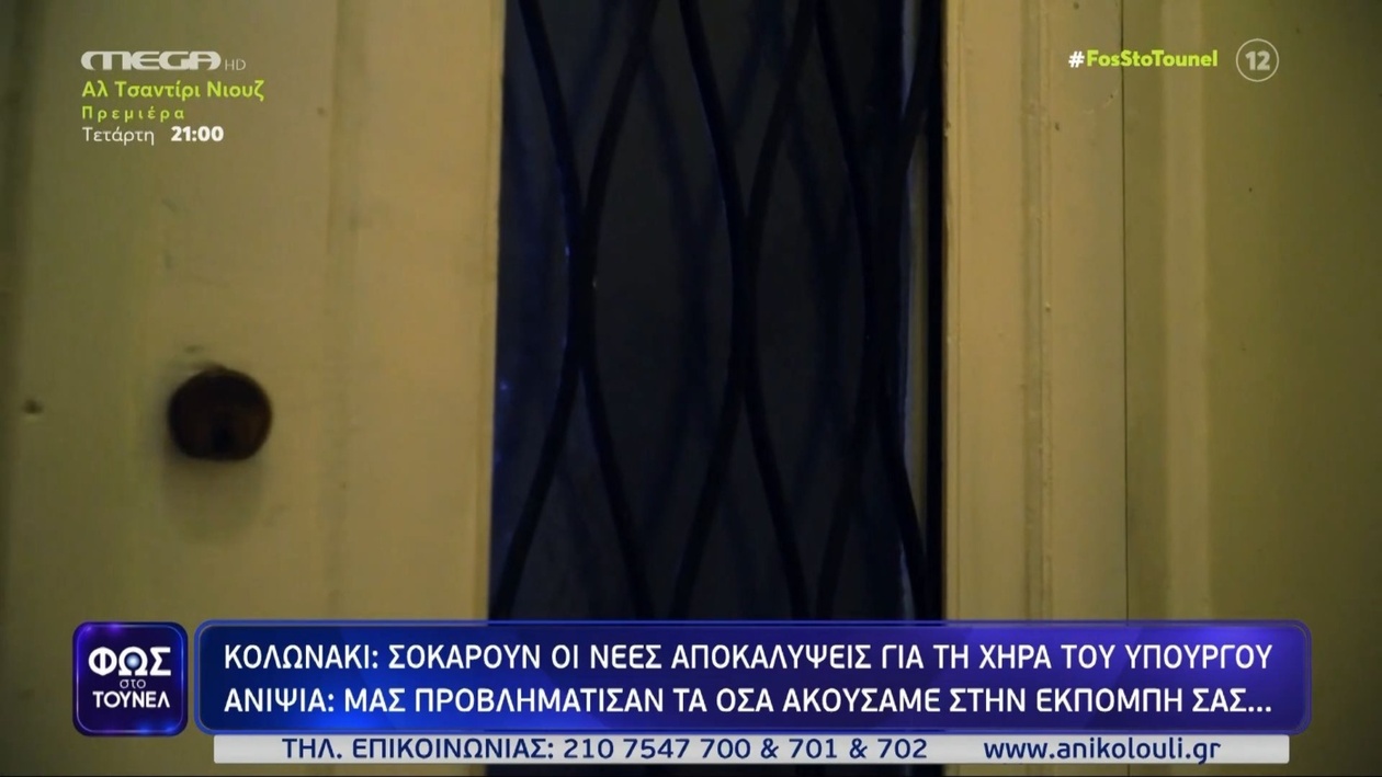 Αποκαλύψεις Σοκάρουν στην Υπόθεση της Απανθρακωμένης Χήρας Υπουργού στο Κολωνάκι