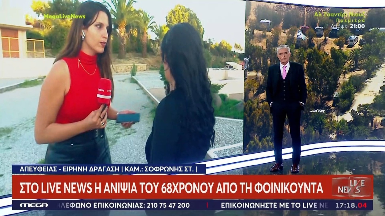 Η μαρτυρία της ανιψιάς για τον 68χρονο στη Φοινικούντα