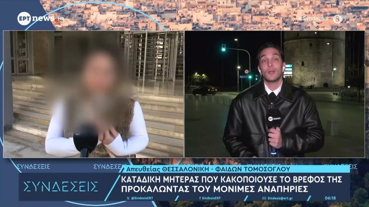 Μητέρα καταδικάστηκε για κακοποίηση που προκάλεσε μόνιμες βλάβες σε βρέφος