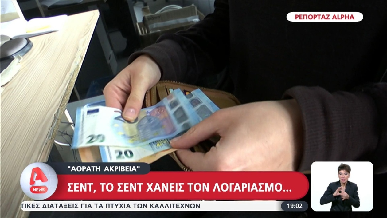 Ο πληθωρισμός διαβρώνει το εβδομαδιαίο καλάθι αγορών