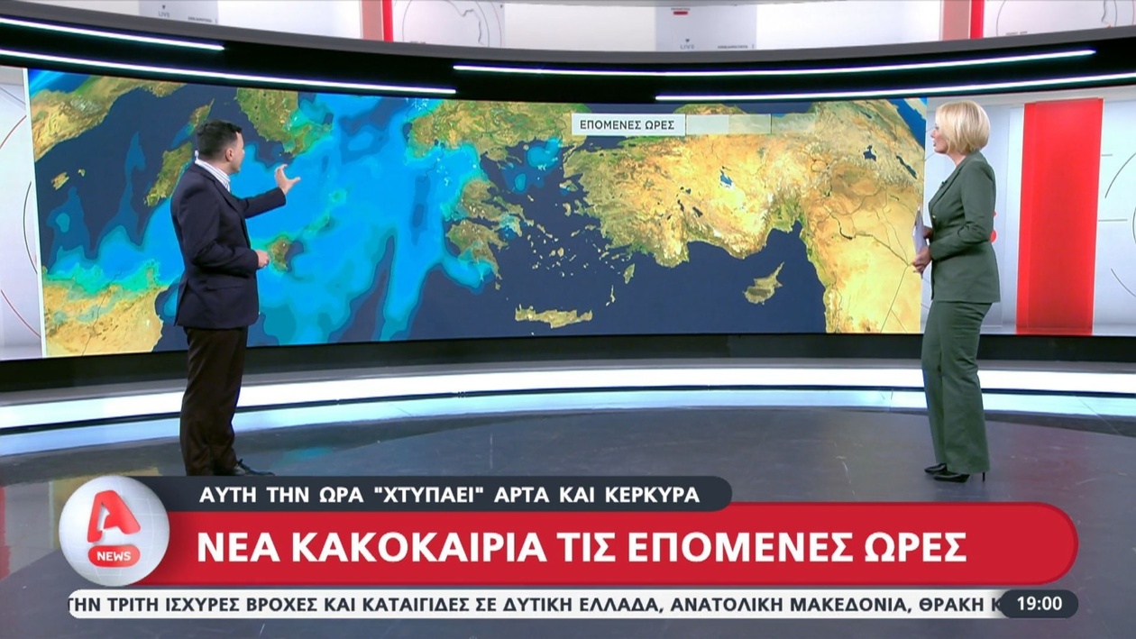 Νέα κακοκαιρία πλήττει την Άρτα και την Κέρκυρα