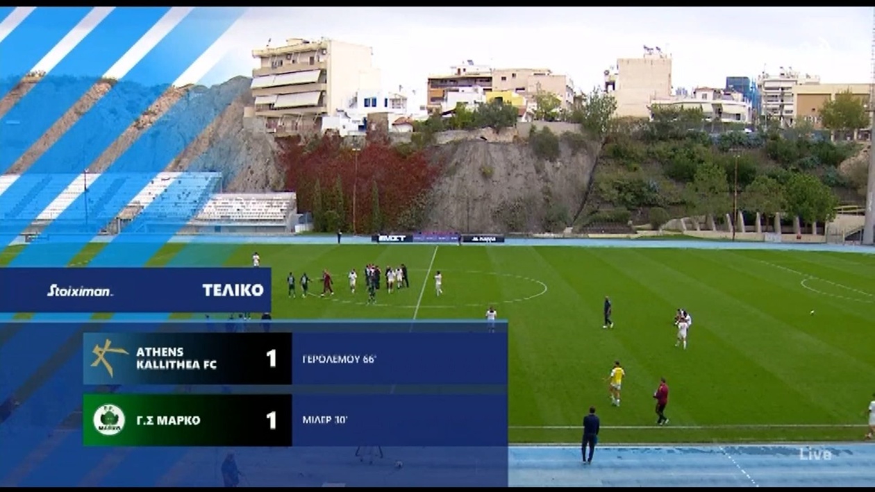 Ισοπαλία 1-1 μεταξύ της Athens Kallithea και της Μαρκό