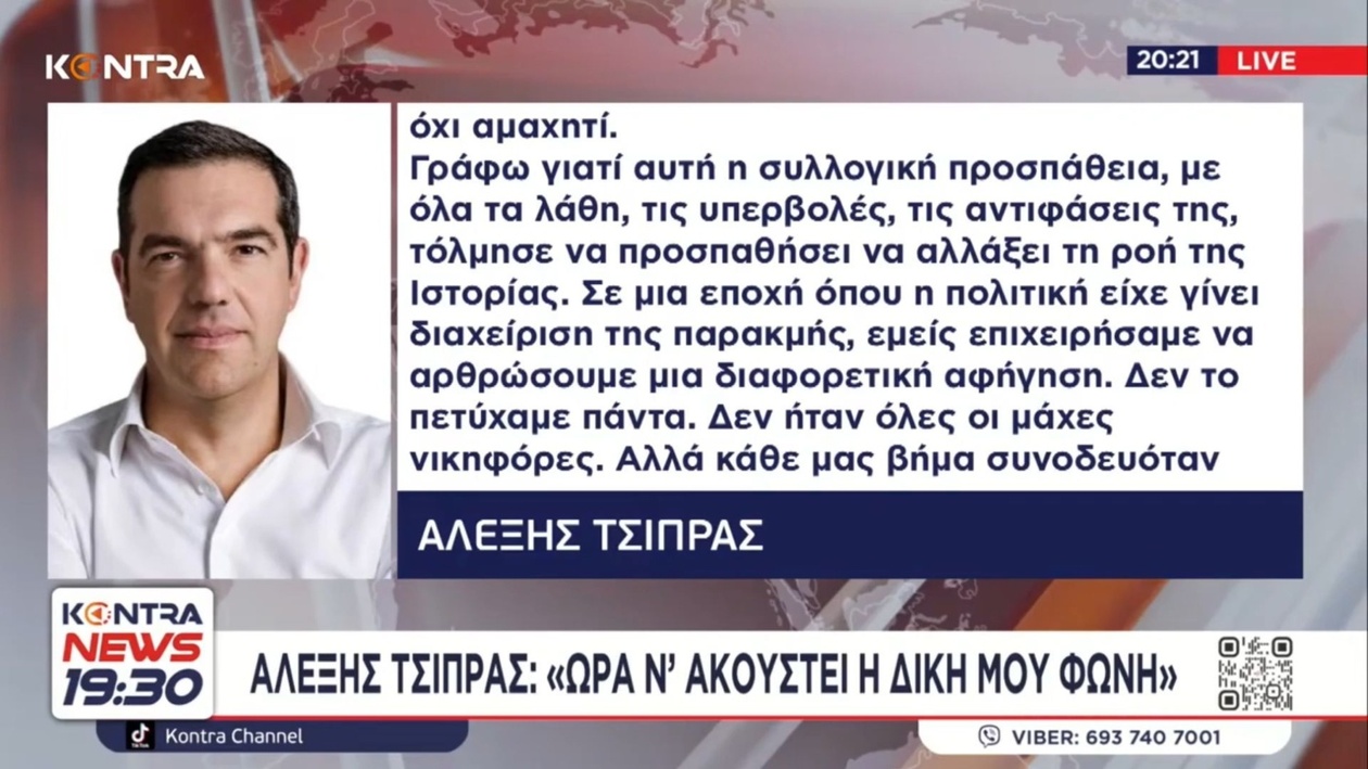 Αλέξης Τσίπρας έδωσε στη δημοσιότητα αποσπάσματα από την «Ιθάκη»