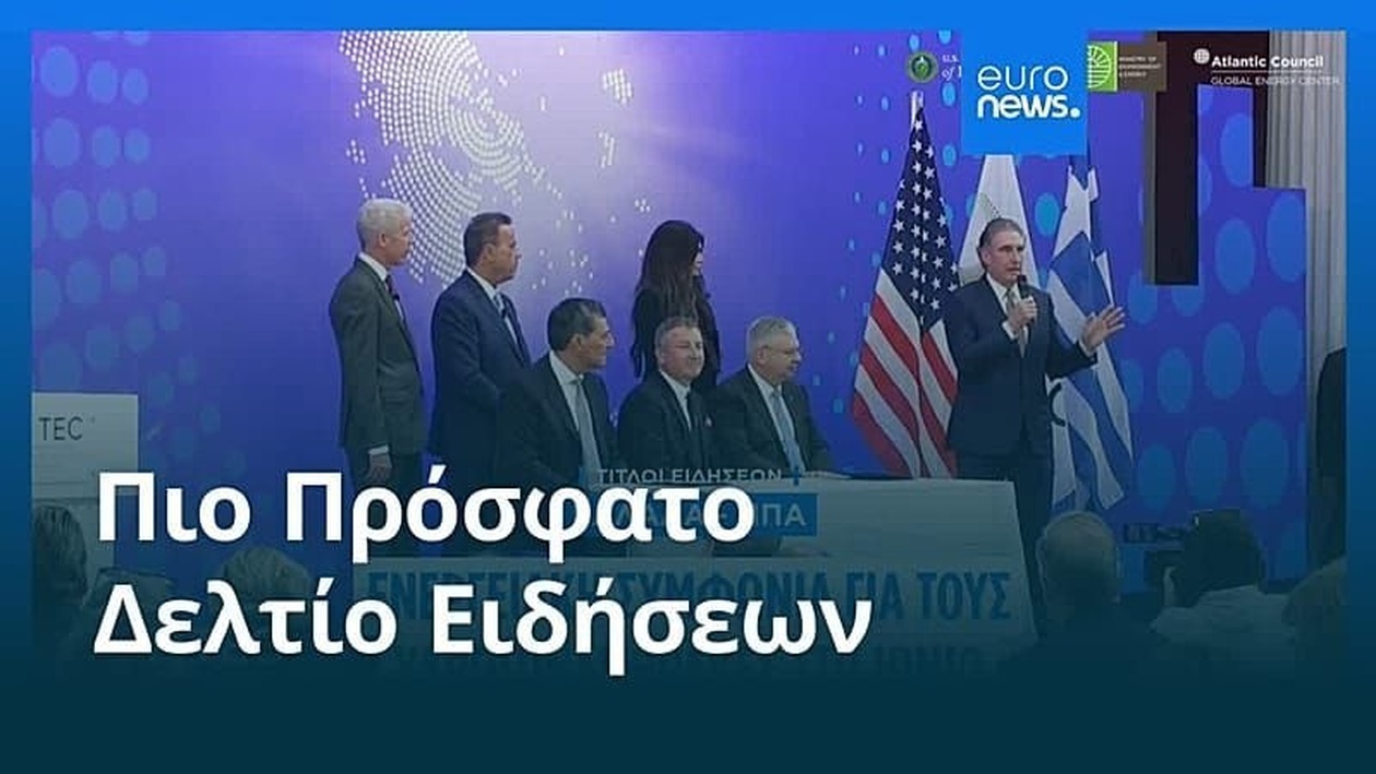 Ειδήσεις 7 Νοεμβρίου 2025