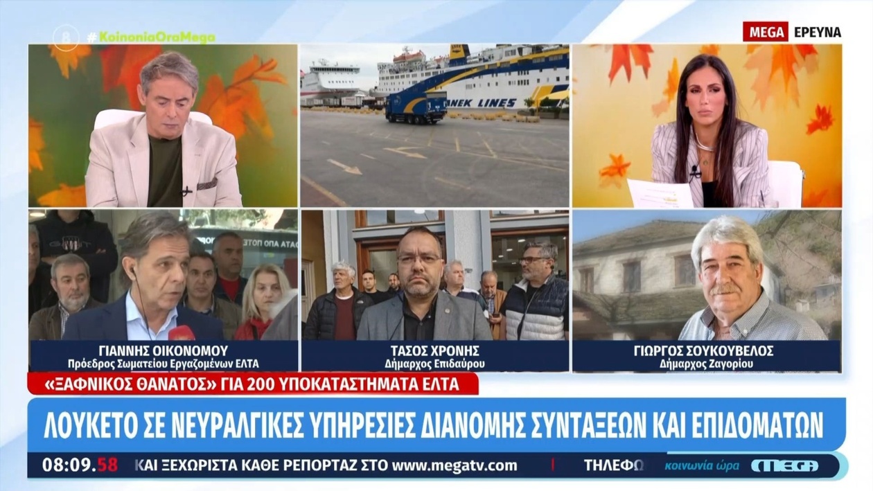 Ένα πλήγμα για 200 υποκαταστήματα ΕΛΤΑ