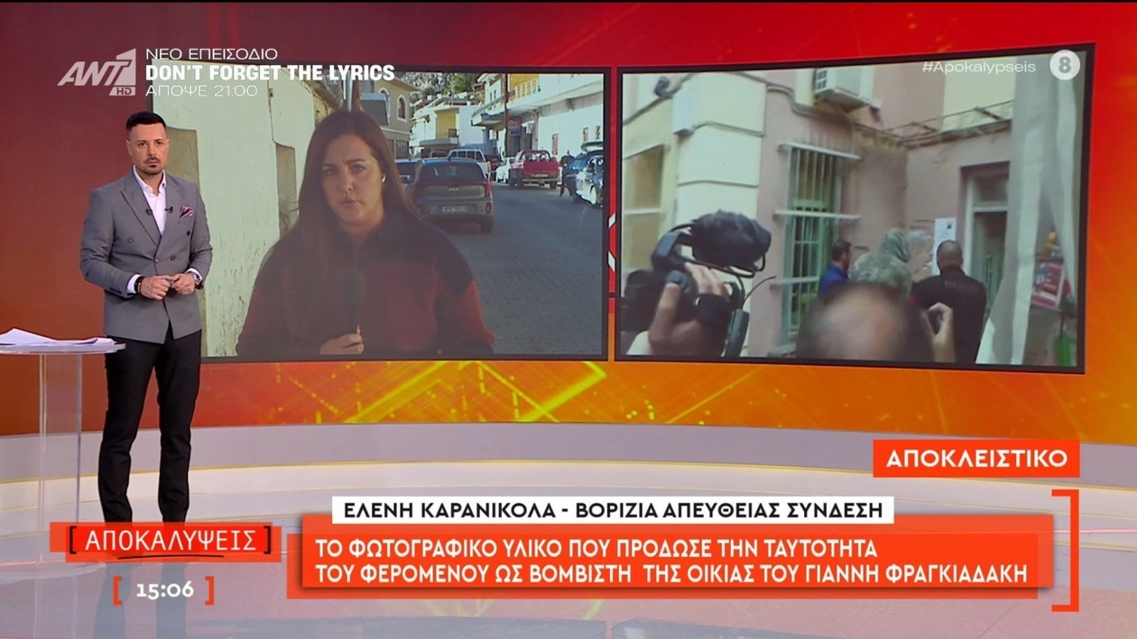 Φωτογραφικά αποδεικτικά στοιχεία που αποκαλύπτουν την ταυτότητα του υπόπτου