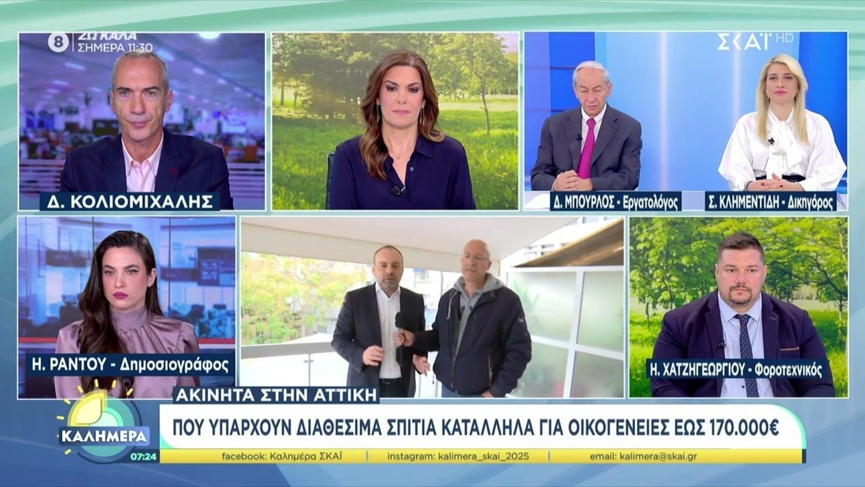 Ακίνητα στην Αττική: Επιλογές για οικογένειες με τιμή έως 170.000 ευρώ