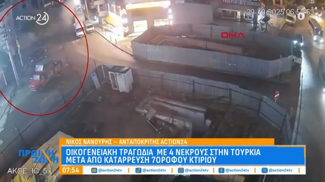 Μια οικογενειακή τραγωδία στην Τουρκία μετά από κατάρρευση πολυώροφου κτιρίου