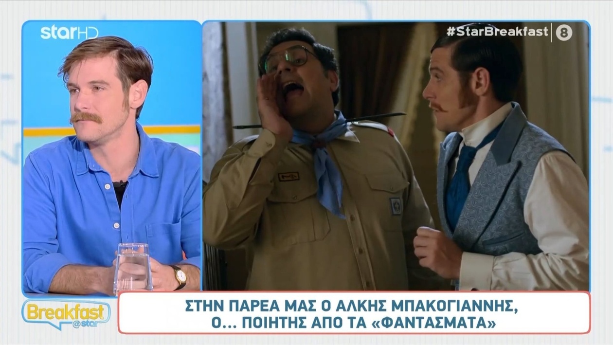 Ο ποιητής Άλκης Μπακογιάννης εμφανίστηκε στην εκπομπή Breakfast@Star