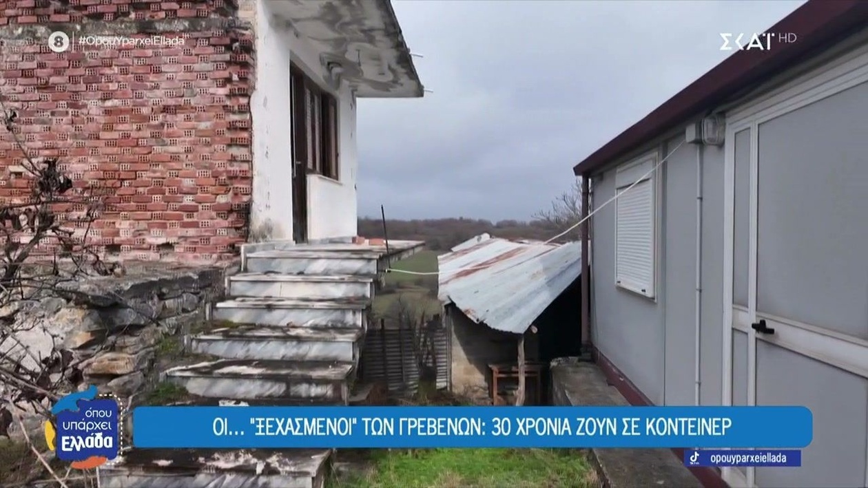 Οι κάτοικοι των Γρεβενών εξακολουθούν να ζουν σε κοντέινερ 30 χρόνια μετά τον σεισμό