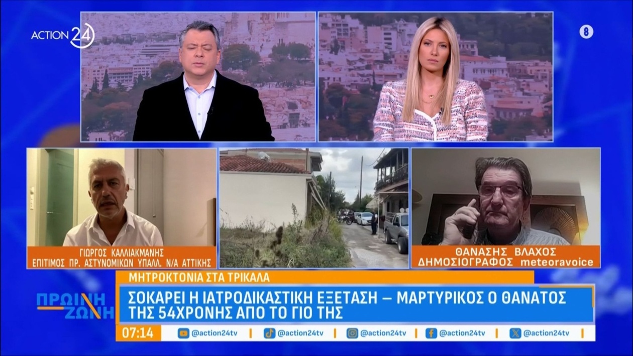 Τραγική Μητροκτονία στα Τρίκαλα: Η Κρισιμότητα της Ιατροδικαστικής Εξέτασης και ο Δημόσιος Απόηχος