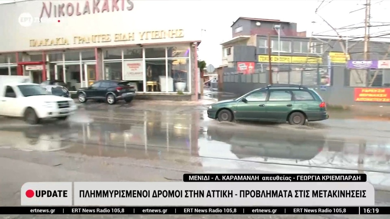 Δρόμοι στην Αττική πλημμύρισαν, προκαλώντας προβλήματα στις μετακινήσεις