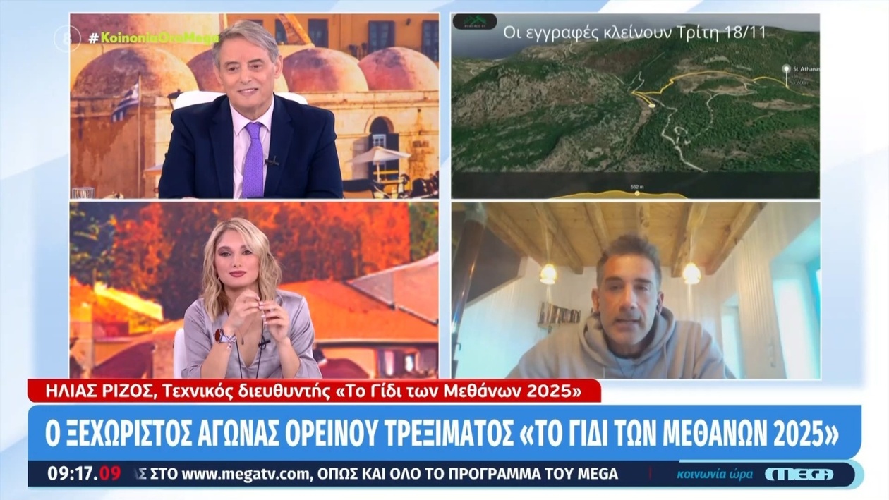 Ορεινός αγώνας δρόμου Μεθάνων 2025