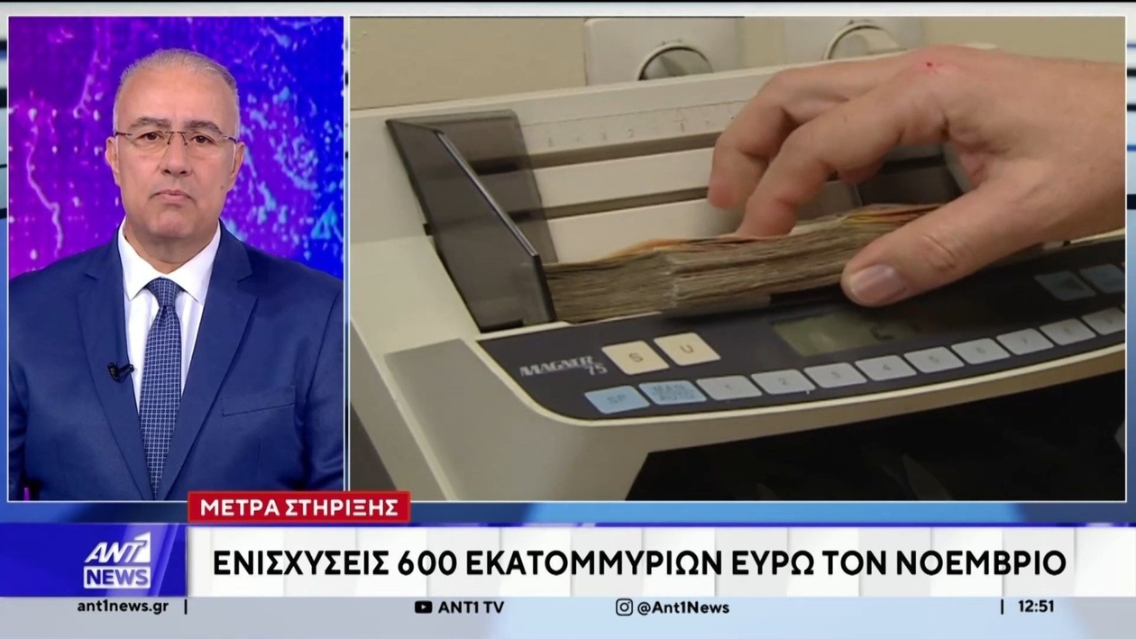 Βοήθεια 600 εκατ. ευρώ τον Νοέμβριο: επιστροφή ενοικίου και επίδομα 250 ευρώ