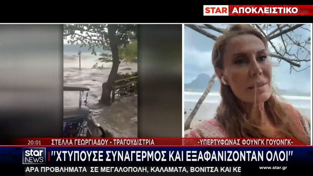 Μάρτυρες του υπέρ-τυφώνα στις Φιλιππίνες μίλησαν στο STAR News