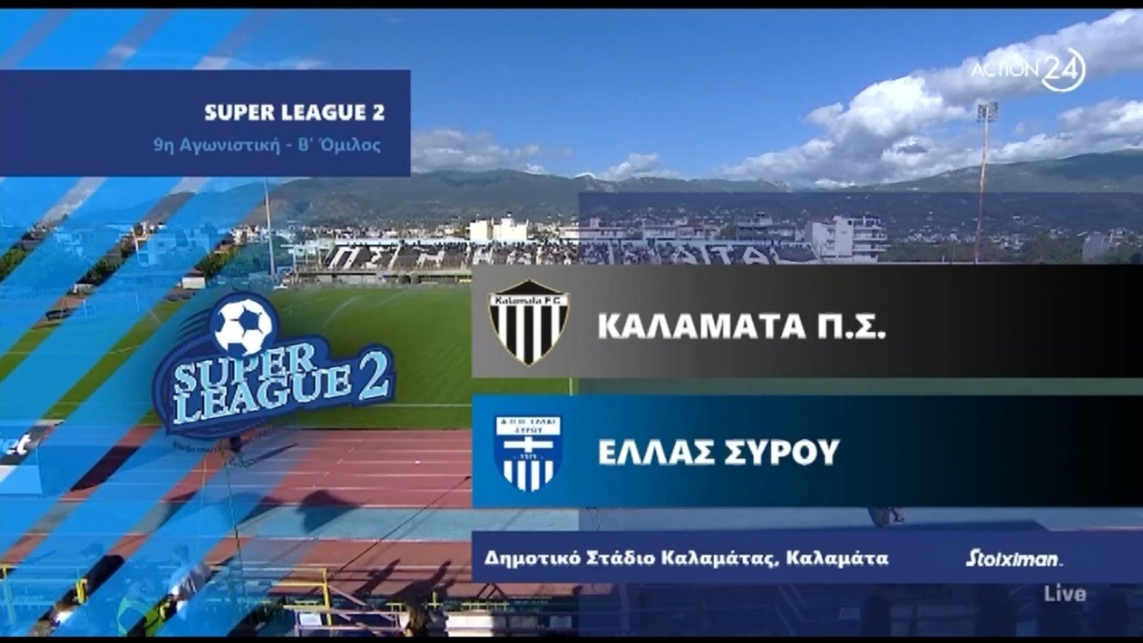 Η Καλαμάτα νίκησε την Ελλάς Σύρου με 2-0