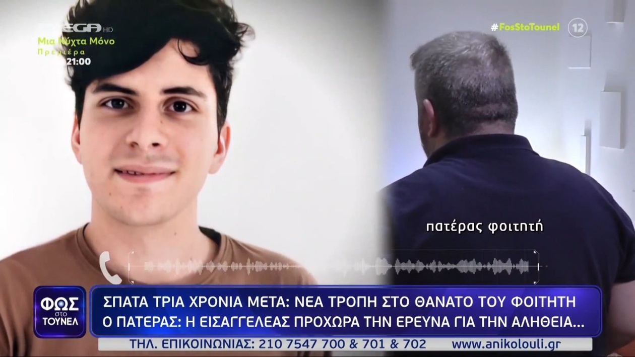 Η εισαγγελική αρχή προωθεί την έρευνα για τον θάνατο του Σπατανικόλα