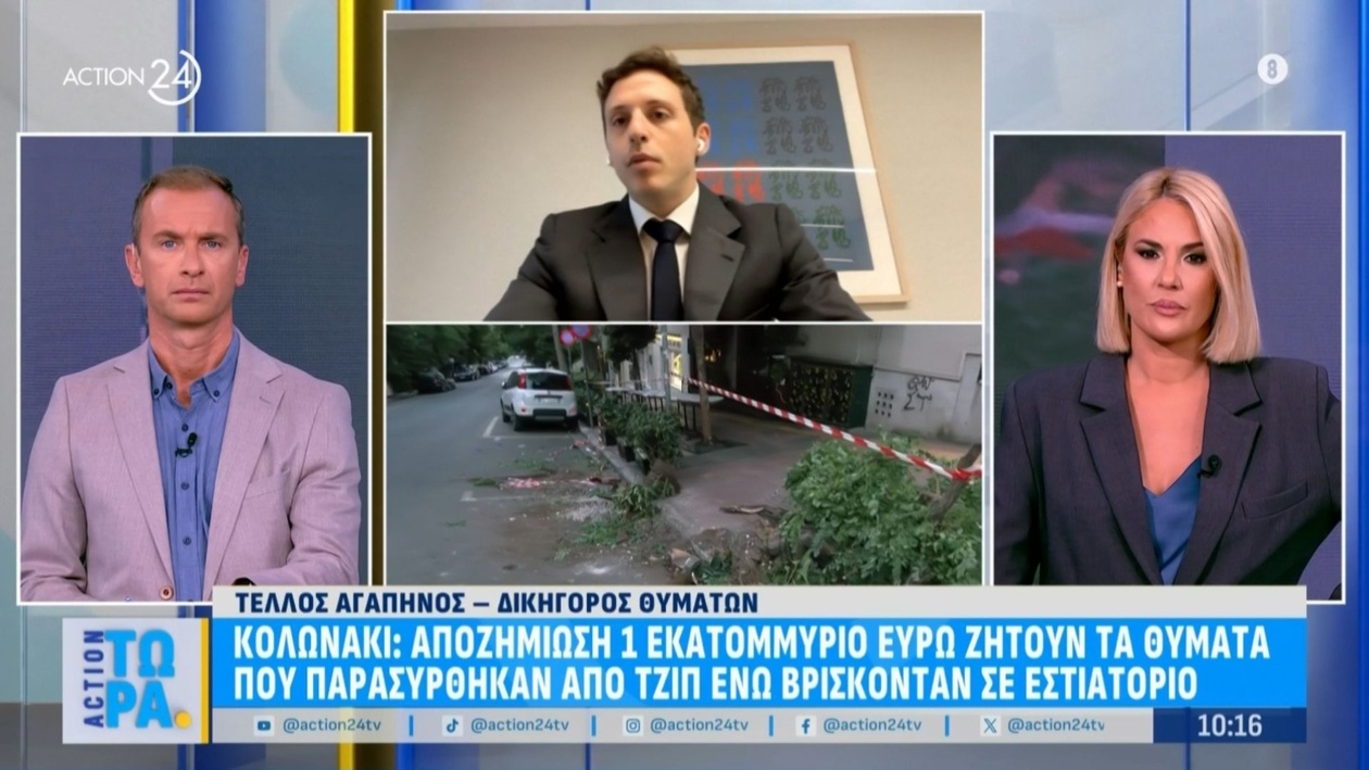 Οι τραυματίες του Κολωνακίου ζητούν αποζημίωση ενός εκατομμυρίου