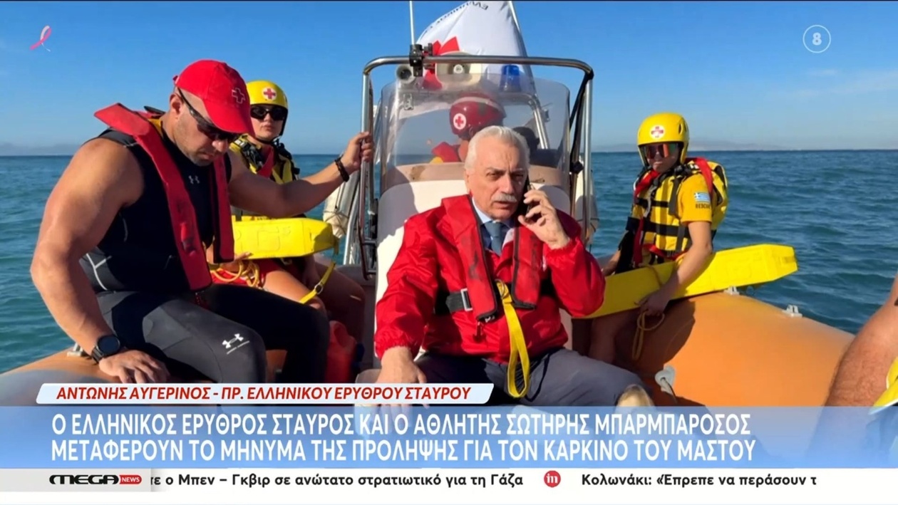 Ο ελληνικός Ερυθρός Σταυρός και ο Σ. Μπαρμπαρόσος μεταφέρουν μήνυμα για τον καρκίνο του μαστού