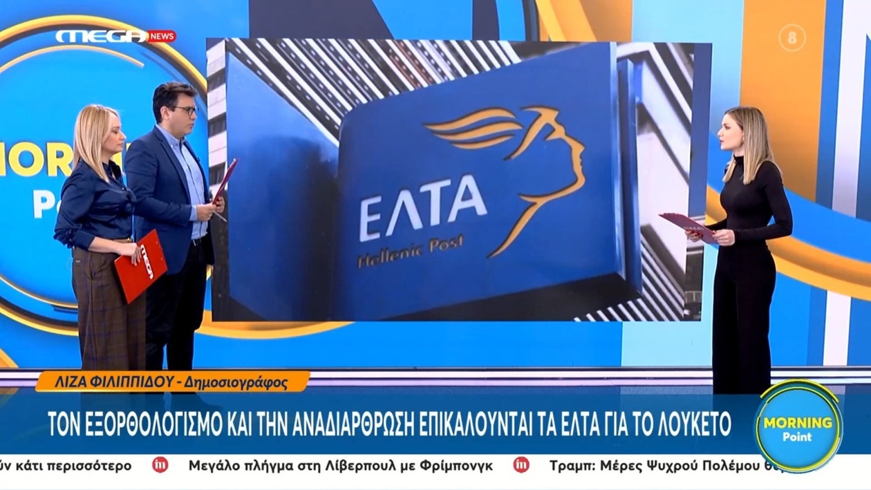 Το κλείσιμο άνω των 200 καταστημάτων των ΕΛΤΑ προκαλεί αντιδράσεις