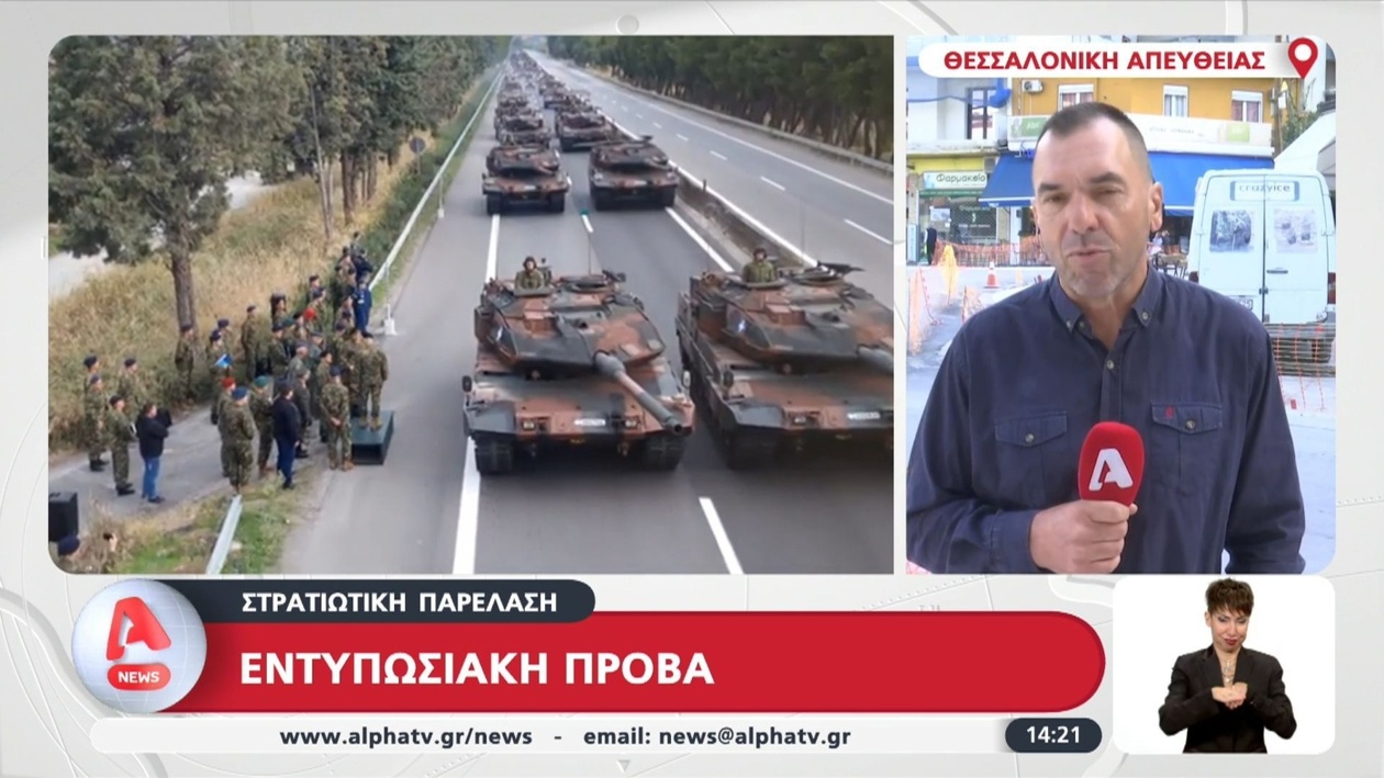 Κορυφώνονται οι Προετοιμασίες για την Παρέλαση της 28ης Οκτωβρίου στη Θεσσαλονίκη