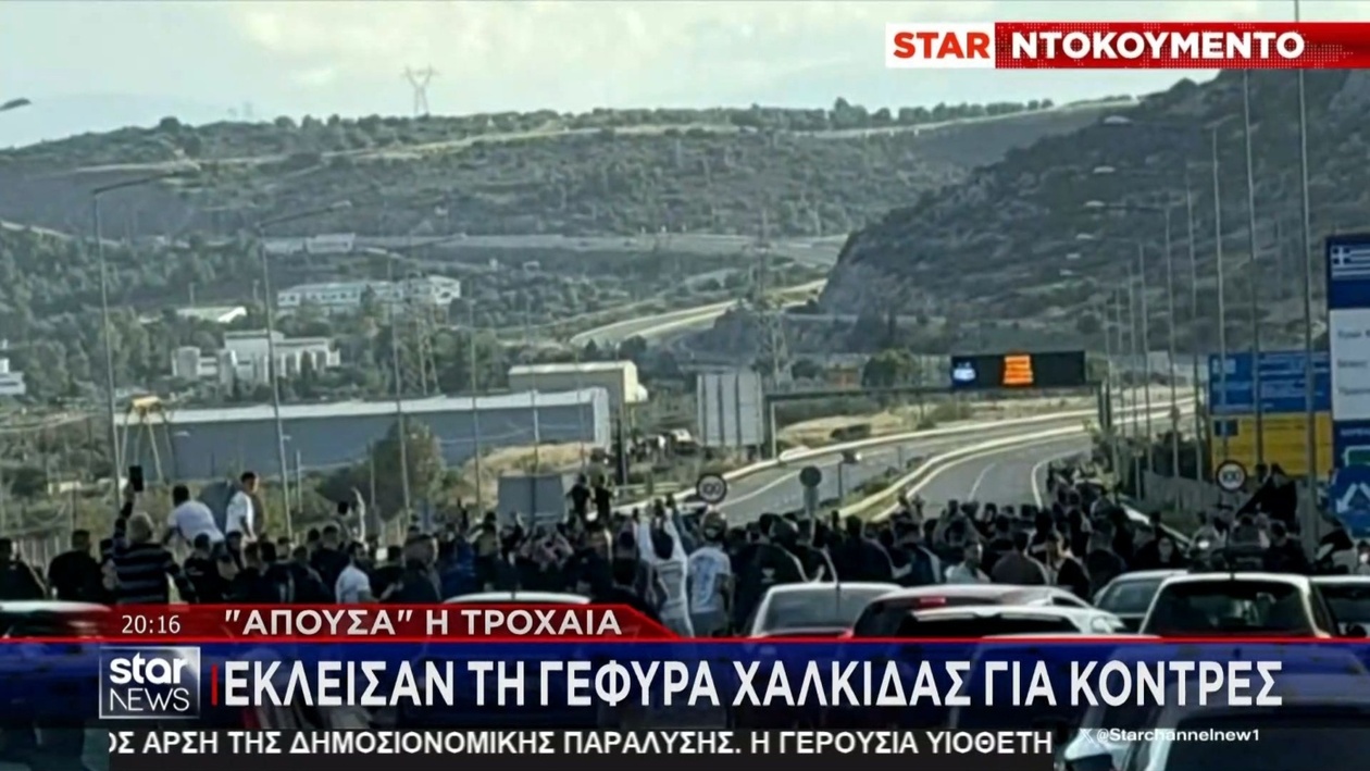 Η γέφυρα της Χαλκίδας έκλεισε εξαιτίας παράνομων αγώνων αυτοκινήτων