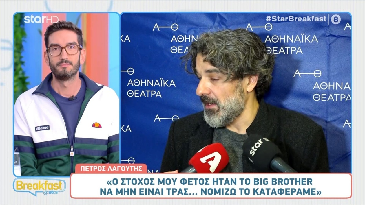 Ο Πέτρος Λαγούτης μιλά για το Big Brother