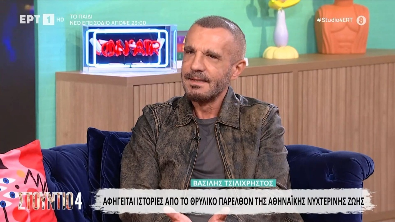 Ο Βασίλης Τσιλιχρήστος αναπολεί τη νυχτερινή ζωή της Αθήνας