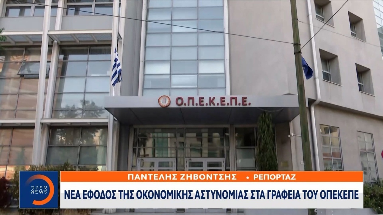 Έφοδος στα γραφεία του ΟΠΕΚΕΠΕ με φόντο πολιτική κόντρα
