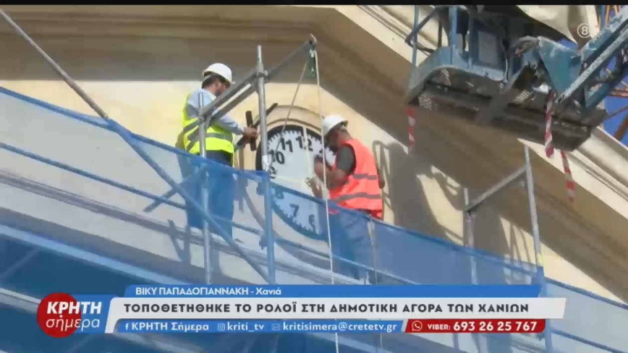 Το ρολόι της αγοράς Χάνιον επέστρεψε στη θέση του και ξαναχτύπησε