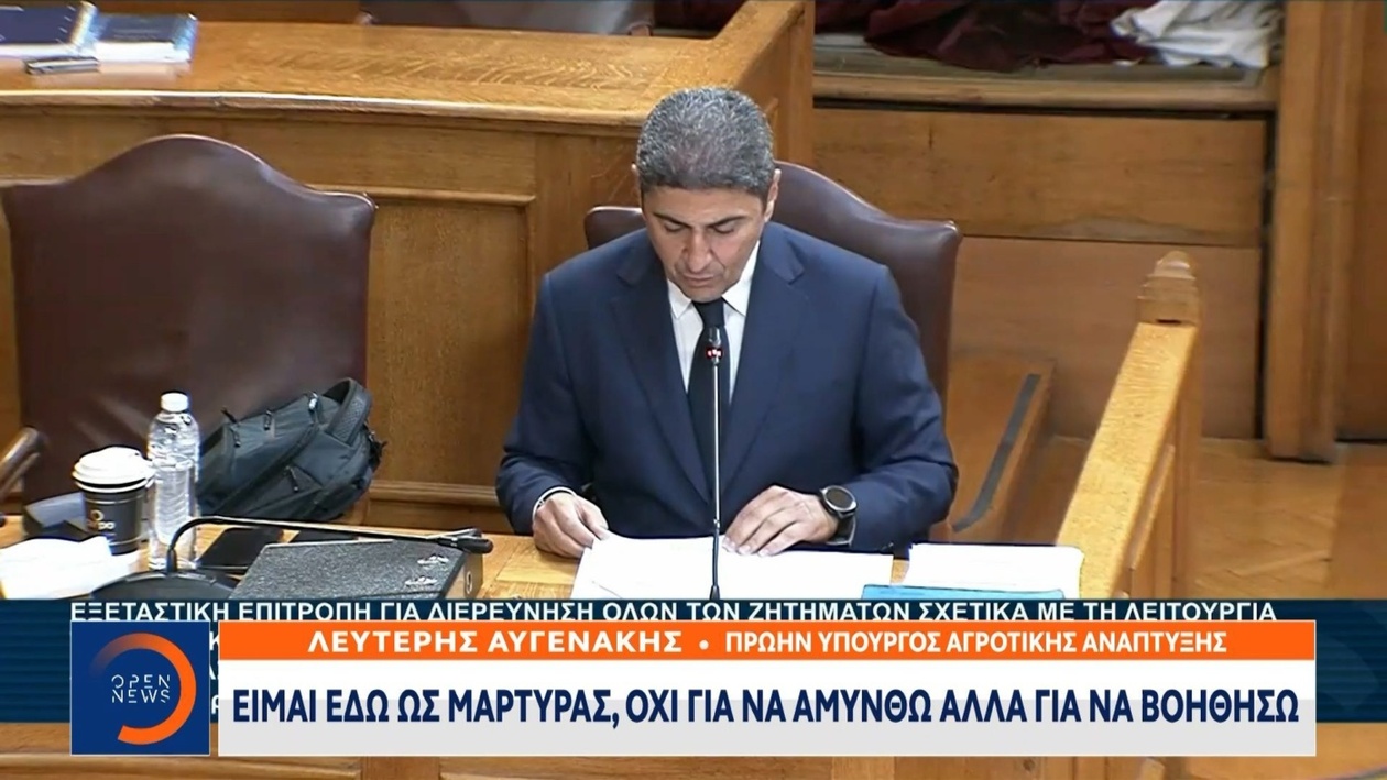 Ο Λευτέρης Αυγενάκης καταθέτει ενώπιον της εξεταστικής επιτροπής του ΟΠΕΚΕΠΕ