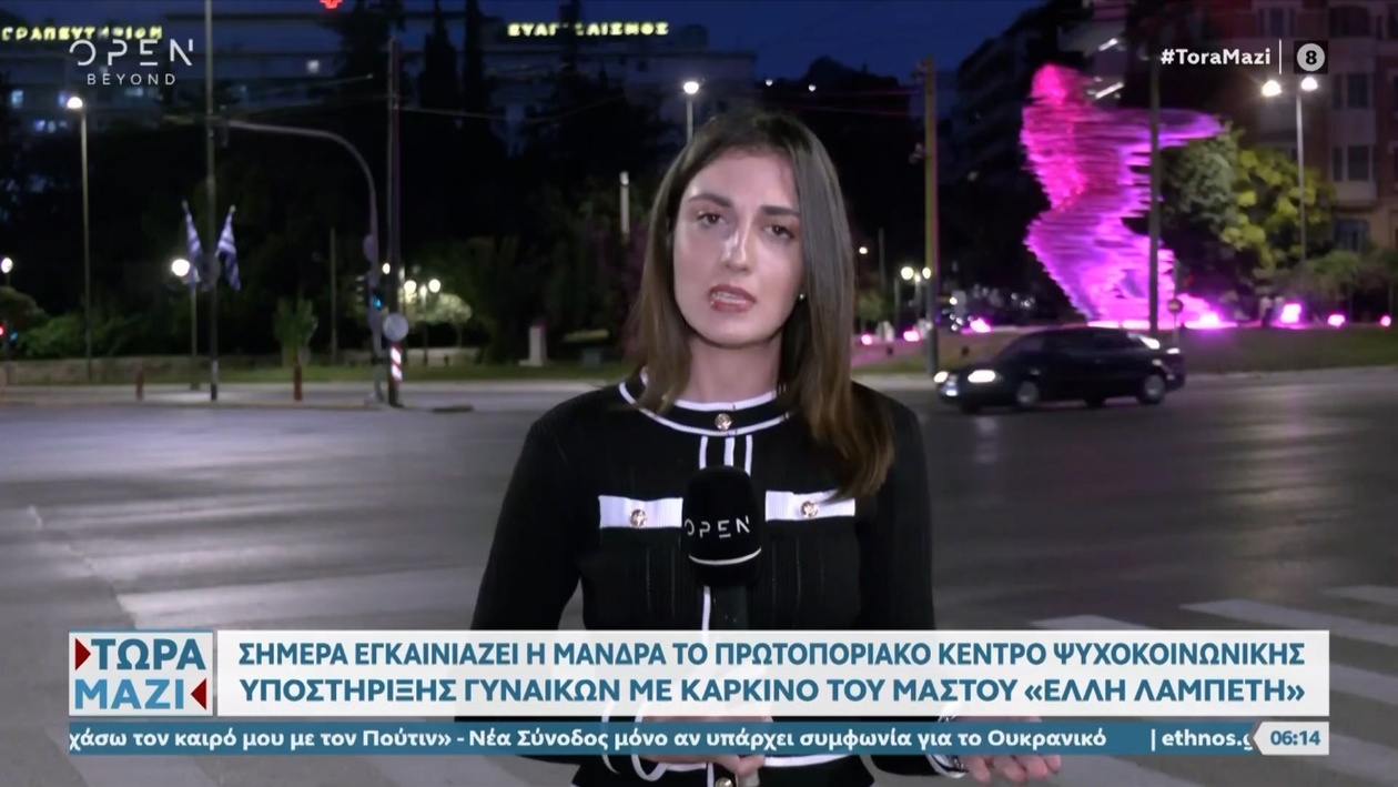Ο Δήμος Μάνδρας Ειδυλλίας εγκαινιάζει κέντρο υποστήριξης για καρκίνο του μαστού