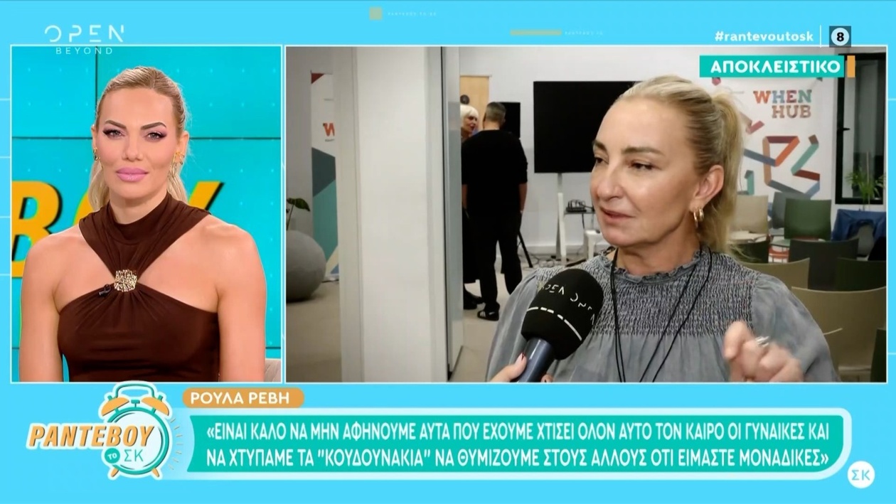 Η Ρούλα Ρέβη σχολιάζει τη φωτογράφιση του Αποστόλη Τότσικα