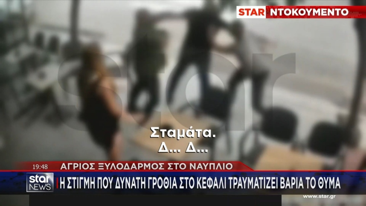 Ένα σοκαριστικό περιστατικό στο Ναύπλιο με βαριά τραυματισμένο θύμα