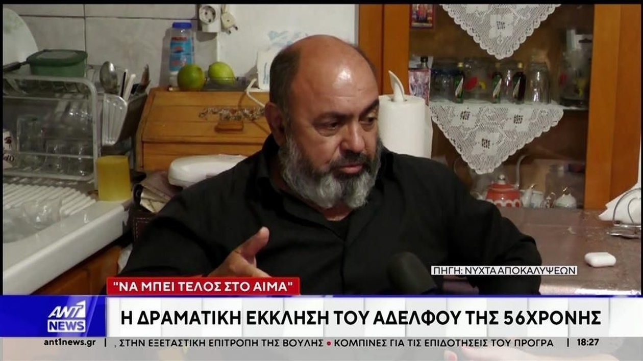 Έκκληση για παύση της βίας — φωνές μετά τη δολοφονία της 56χρονης