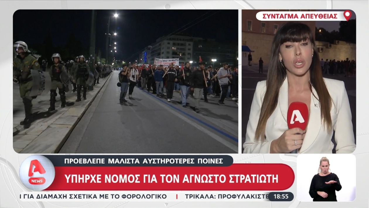 Το Νομικό Πλαίσιο Προστασίας του Μνημείου του Άγνωστου Στρατιώτη