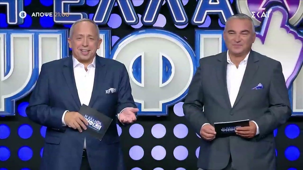 Η Ελλάδα ψηφίζει trailer 29 Οκτωβρίου 2025